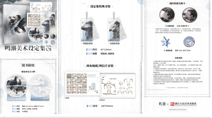 鸣潮首部设定集开售 大量未公开美术原画不容错过
