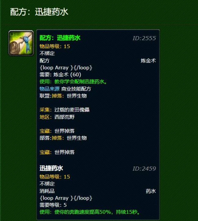 魔兽世界迅捷药水配方在哪里能打出来