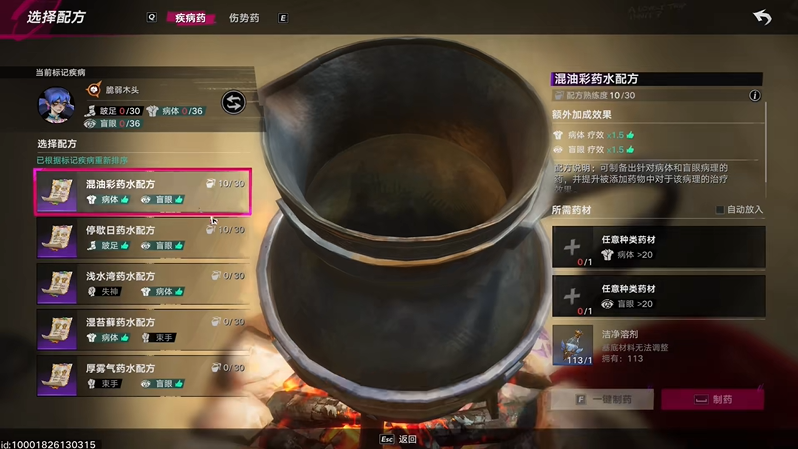 遗忘之海药水配方获取大全