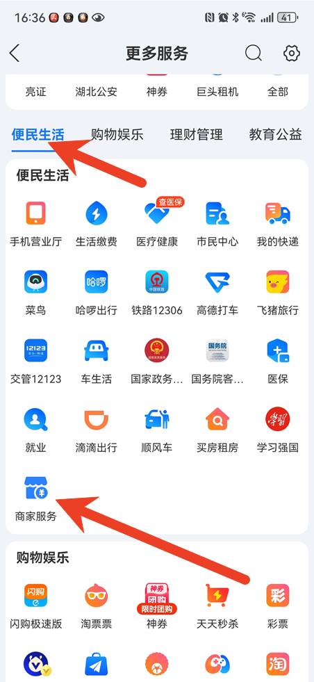 支付宝如何开启语音播报到账提醒