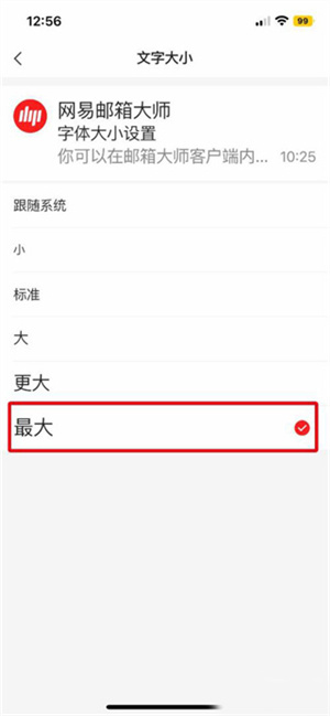 网易邮箱大师密码修改在哪里 网易邮箱大师修改设置密码方法