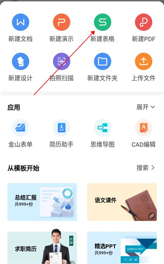 手机wps表格怎么删除多余的行列