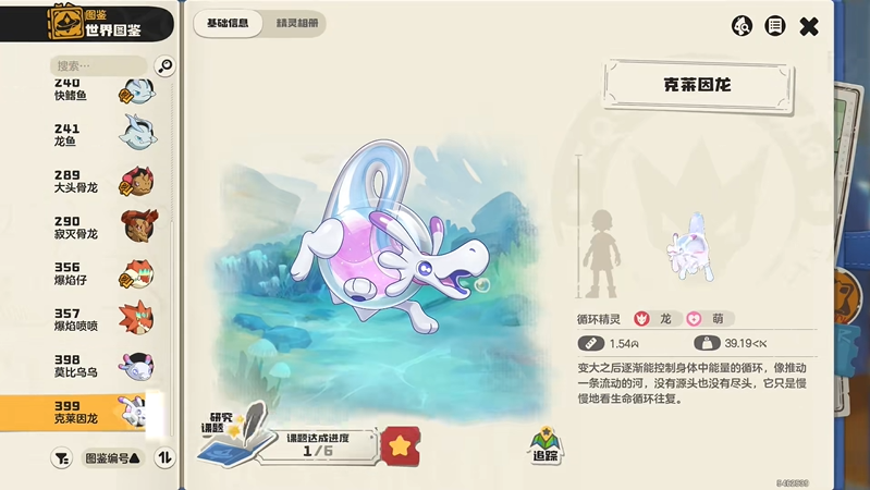 洛克王国世界克莱因龙怎么获得