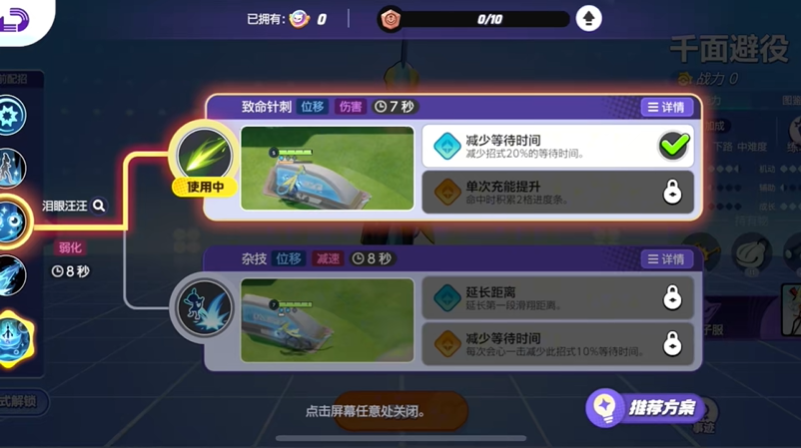 宝可梦大集结千面避役怎么玩