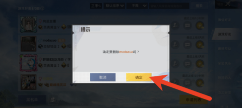 和平精英营地好友怎么删除掉 和平精英营地删除好友方法介绍