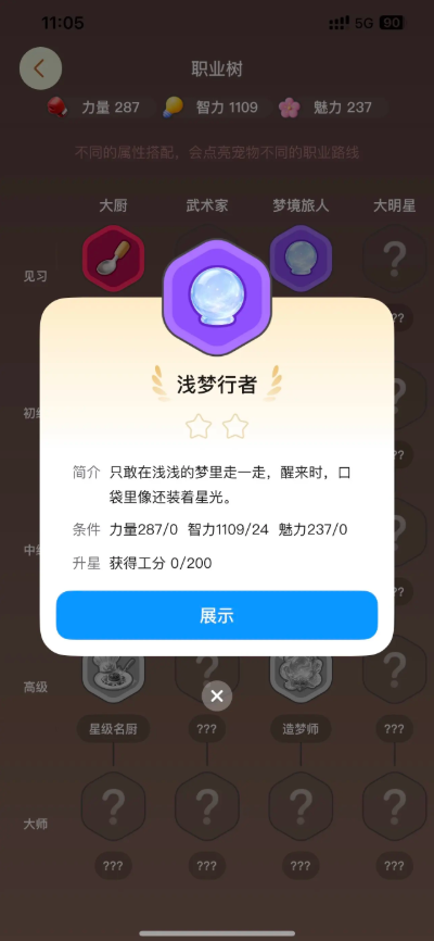 QQ宠物隐藏职业 全部隐藏职业解锁条件整理