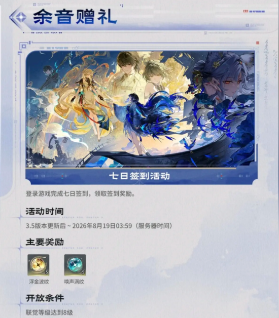 鸣潮3.5上半能攒多少抽 3.5上半星声汇总