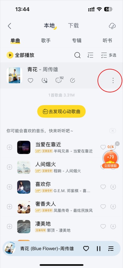 酷我音乐怎么设置来电铃声