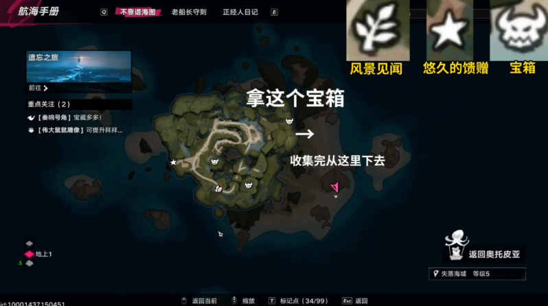 遗忘之海欢迎海岸宝箱全收集