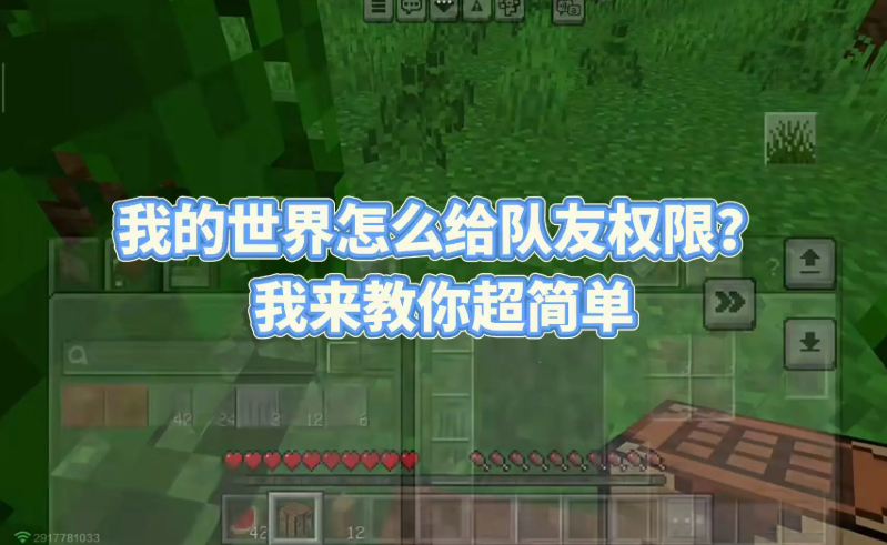我的世界管理员如何给予玩家权限
