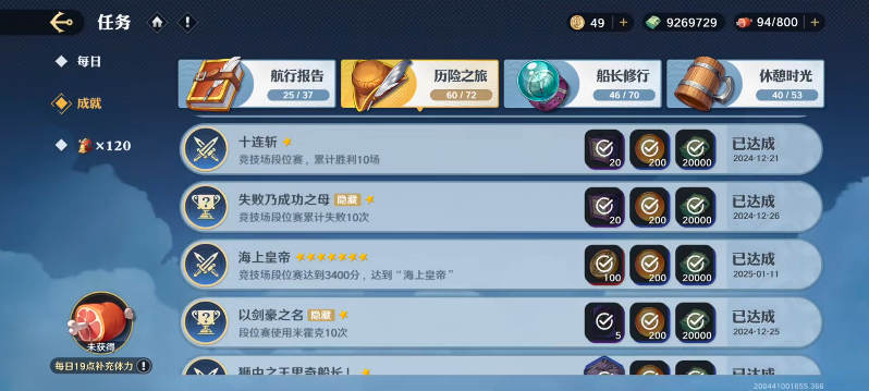 航海王壮志雄心隐藏成就怎么触发 隐藏成就获取方法一览