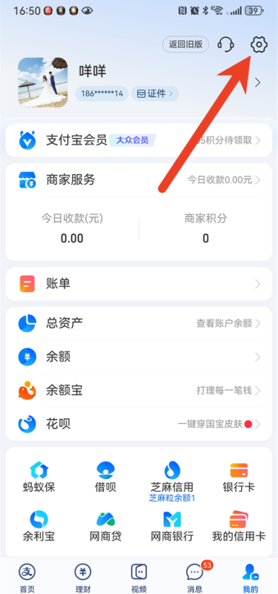 支付宝怎么隐藏真实姓名