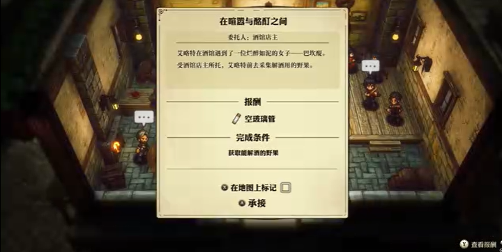 冒险家艾略特的千年奇谭在喧嚣与酩酊之间委托完成方法