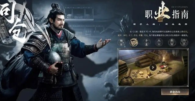 三国谋定天下零氪职业推荐