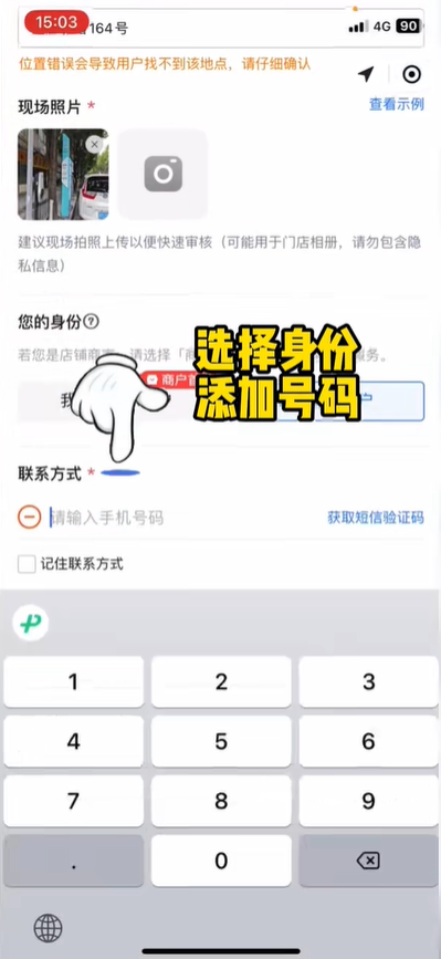 腾讯地图入住店铺怎么设置 腾讯地图设置店铺位置方法介绍
