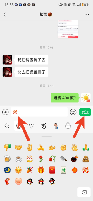 微信烟花特效怎么触发
