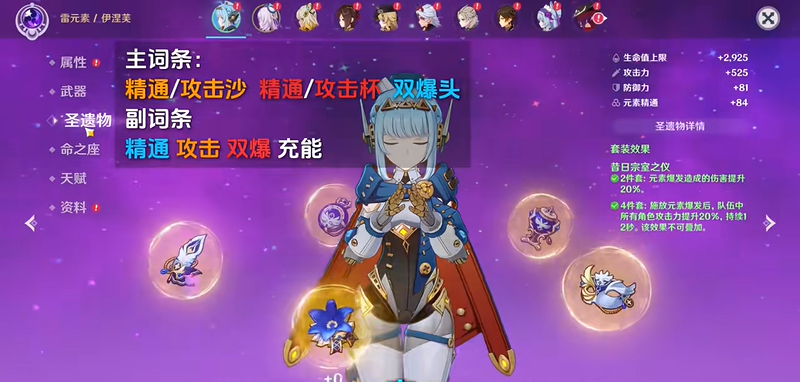 原神伊涅芙圣遗物推荐