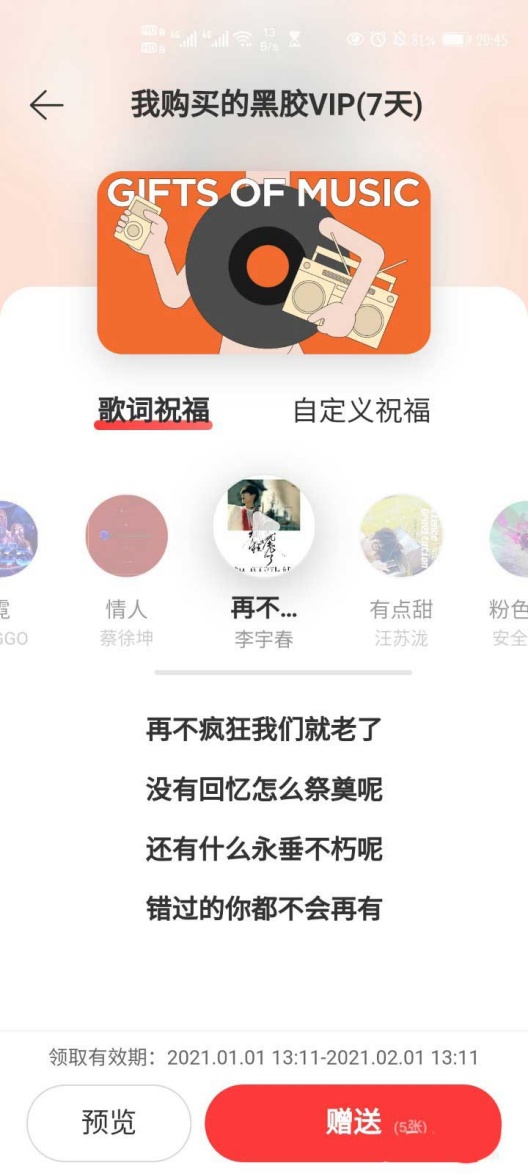 网易云音乐会员怎么赠送别人七天 网易云音乐赠送别人七天会员方法