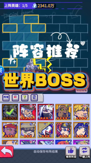 疯狂水世界打世界boss用什么阵容 疯狂水世界世界BOSS阵容搭配攻略
