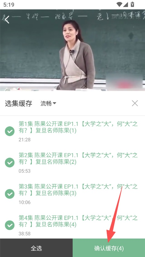 网易公开课app怎么下载视频