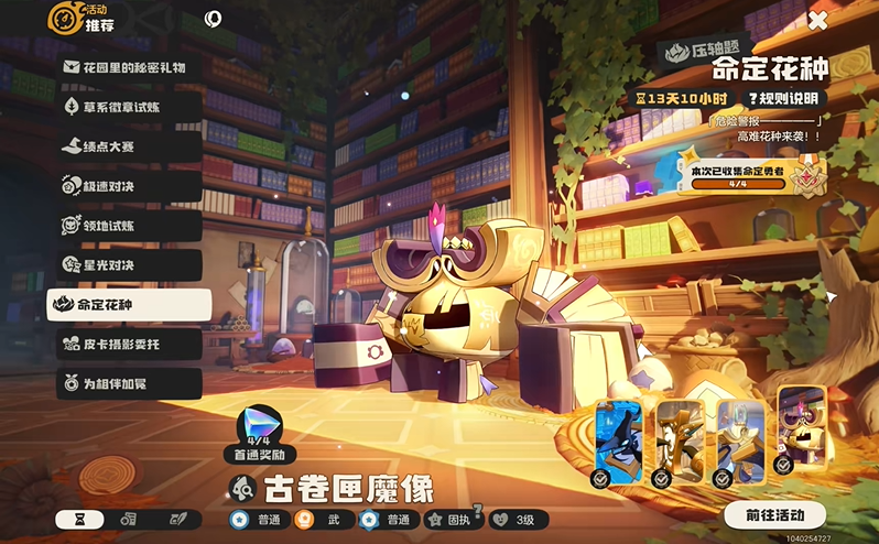 洛克王国世界命定花种古卷匣魔像打法攻略
