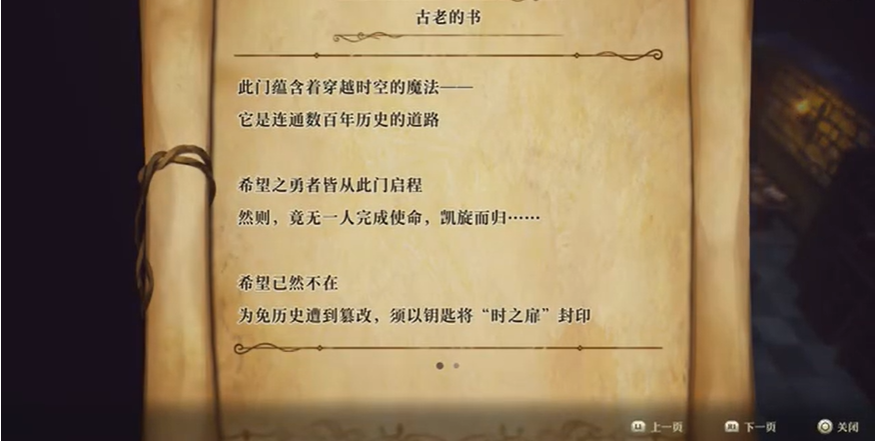 冒险家艾略特的千年奇谭古老的书获取位置与条件解析