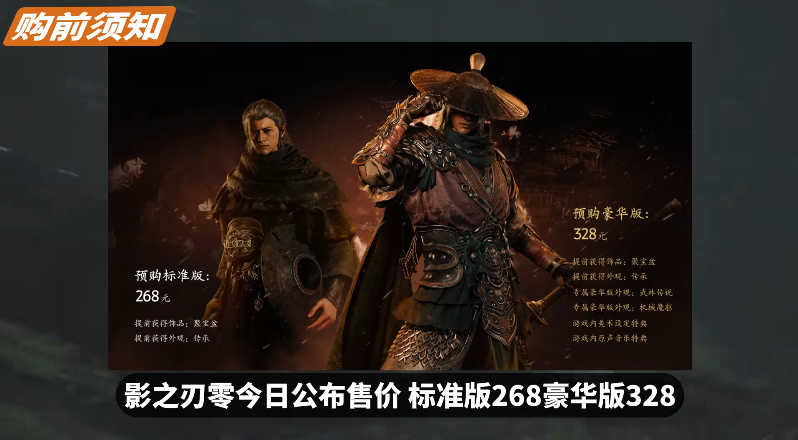 影之刃零各平台版本预购奖励区别介绍
