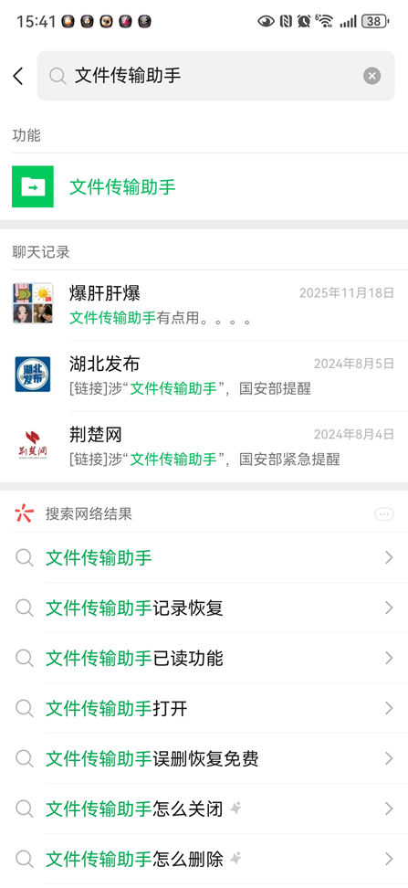 微信文件传输助手删除了怎么恢复记录