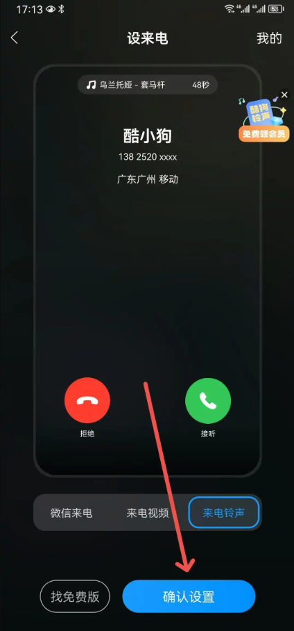 酷狗音乐大字版怎么更换铃声设置 更换铃声方法