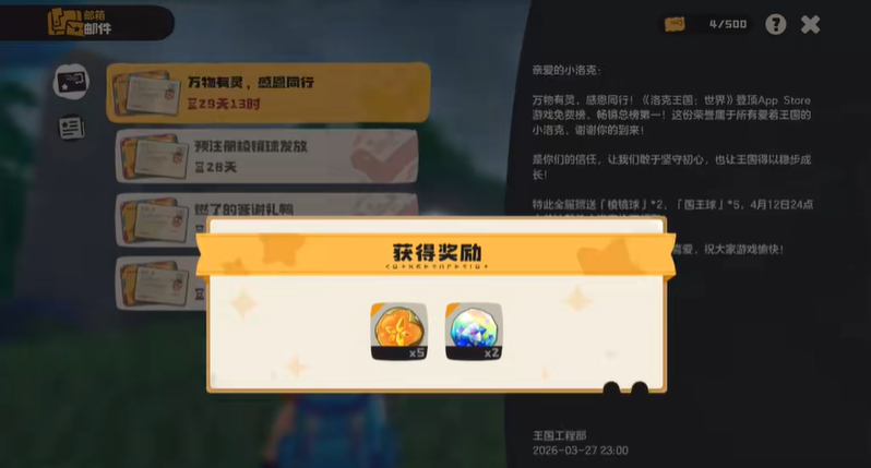 洛克王国世界国王球和棱镜球有什么区别