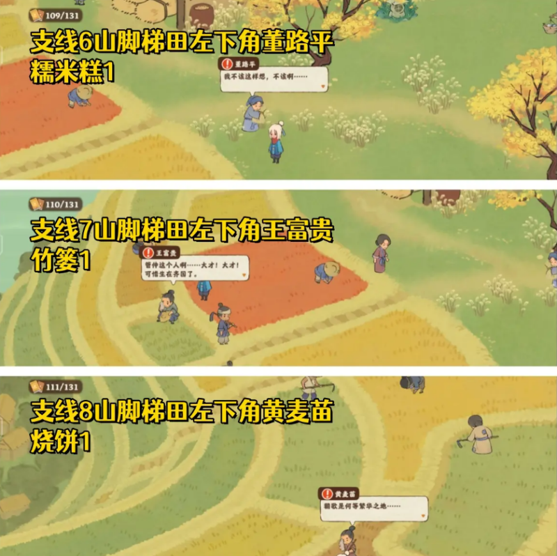 桃源深处有人家鲁班任务攻略