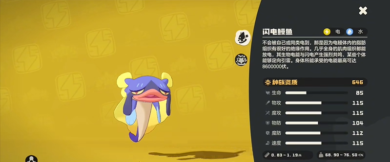 洛克王国世界闪电鳗鱼什么性格最好