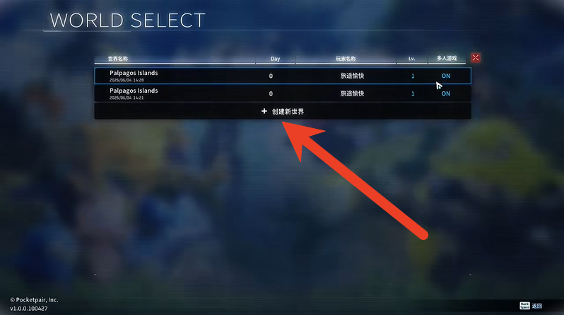 幻兽帕鲁怎么联机 幻兽帕鲁1.0正式版联机教程