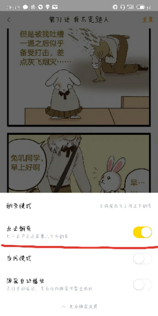 快看漫画app界面怎么设置快 看漫画置点击翻页方法