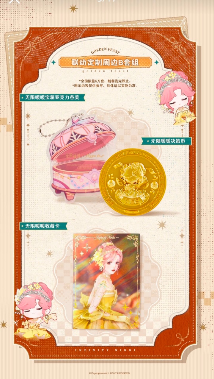 无限暖暖必胜客黄金盛宴联动套餐内容
