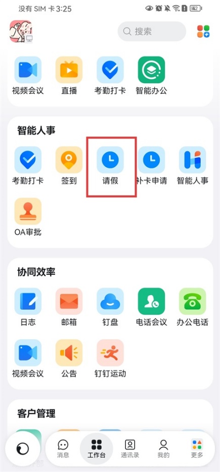 钉钉退出视频会议后重新进入方法