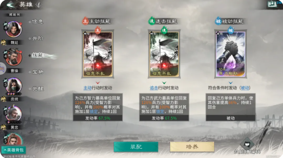 三国天下归心庞统最强配队方法