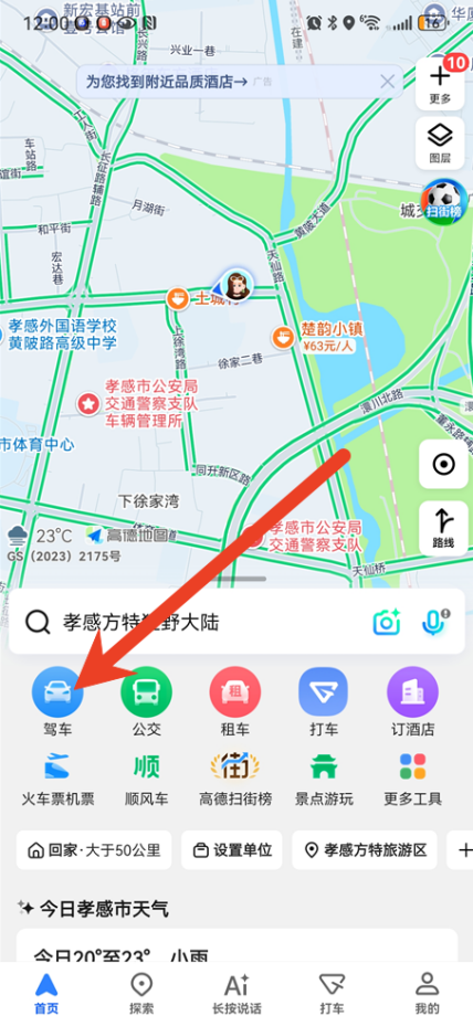高德地图上线停车雷达怎么用 高德地图停车雷达使用方法