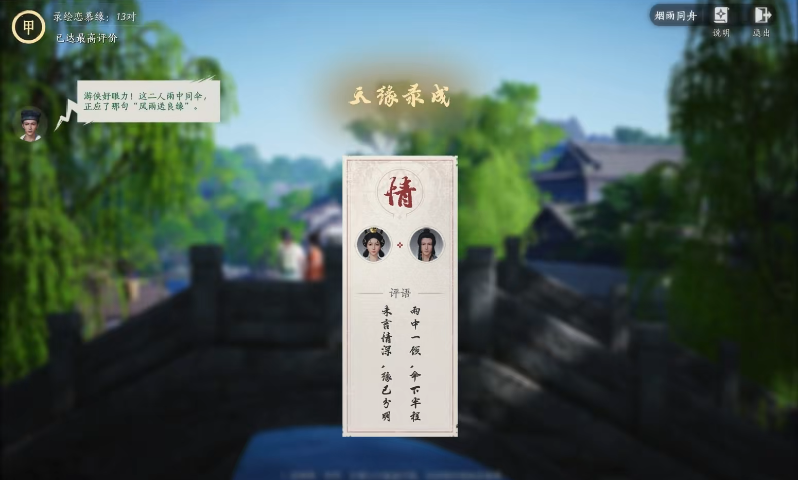燕云十六声烟雨同舟活动 全关卡通关玩法技巧