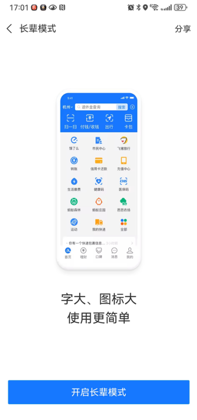支付宝怎么隐藏真实姓名