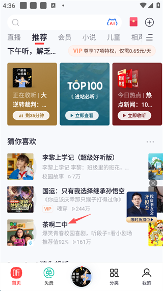 喜马拉雅听书会员怎么解除续费 喜马拉雅取消会员自动续费步骤