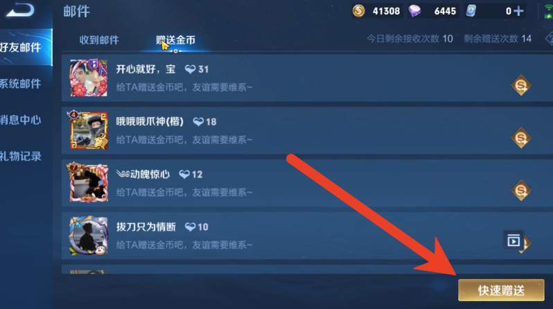 王者荣耀金币快速赠送怎么用 是一次赠送给几个人
