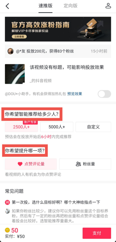 抖音精选app怎么推广