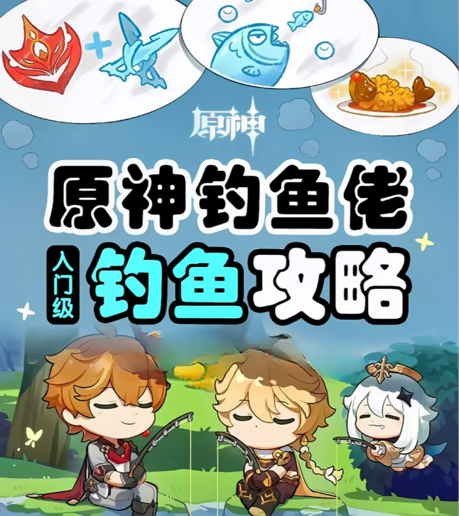 原神鱼饵的制作方法和合成配方