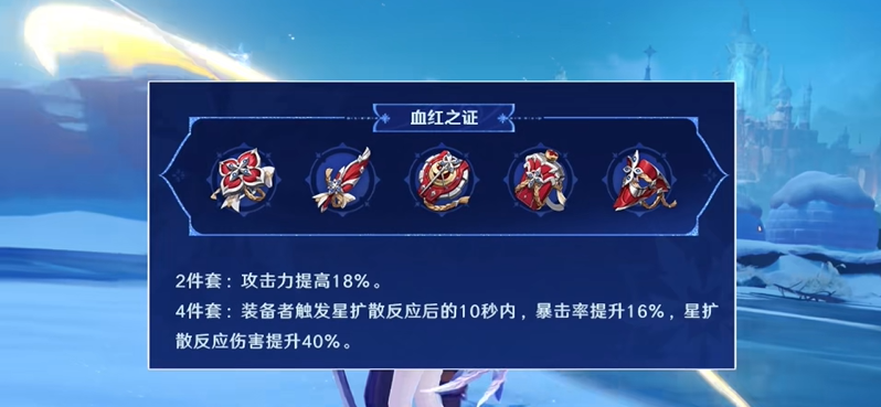 原神7.0新圣遗物血红之证详细介绍