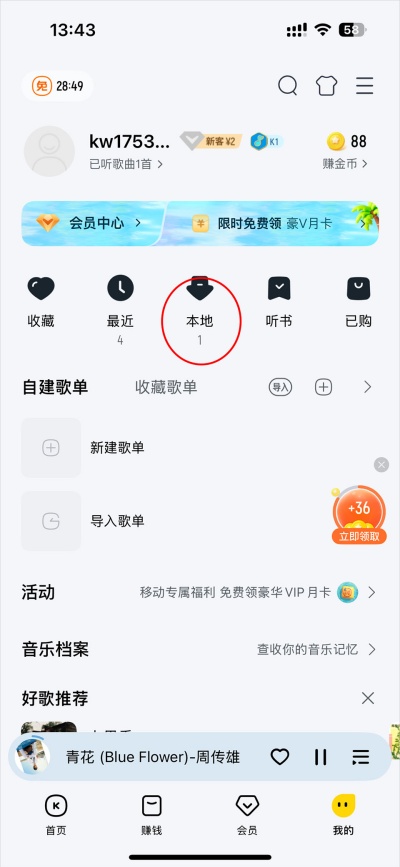 酷我音乐怎么设置来电铃声