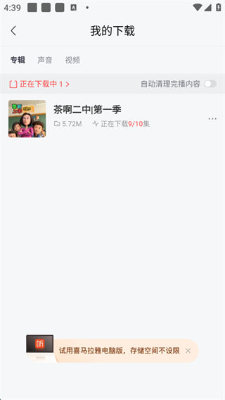 喜马拉雅听书会员怎么解除续费 喜马拉雅取消会员自动续费步骤