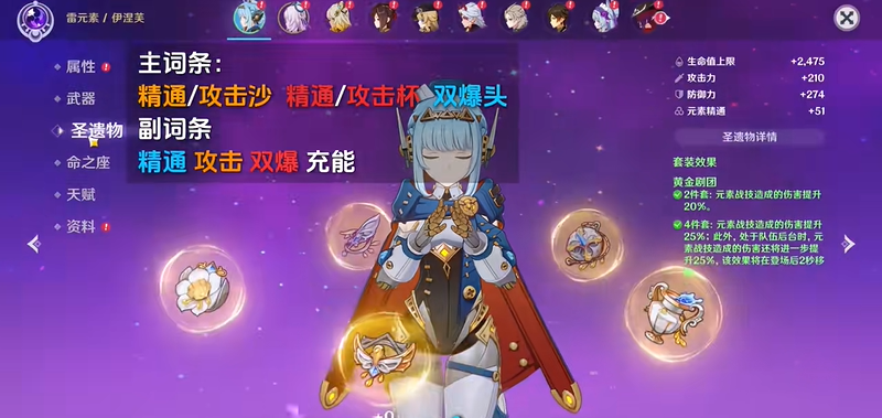 原神伊涅芙圣遗物推荐