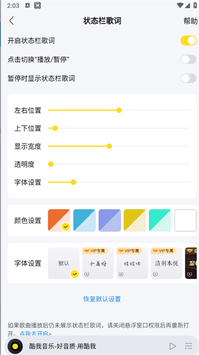 酷我音乐怎么设置来电铃声