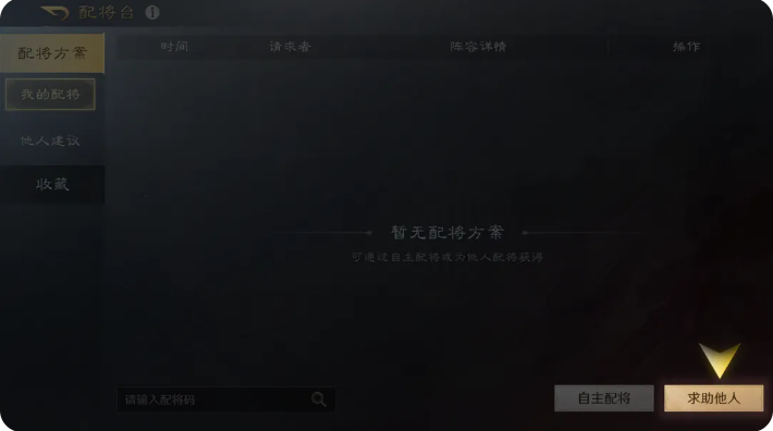 三国谋定天下配将码怎么生成